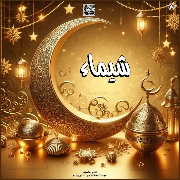  تصميمات رمضانية شخصية